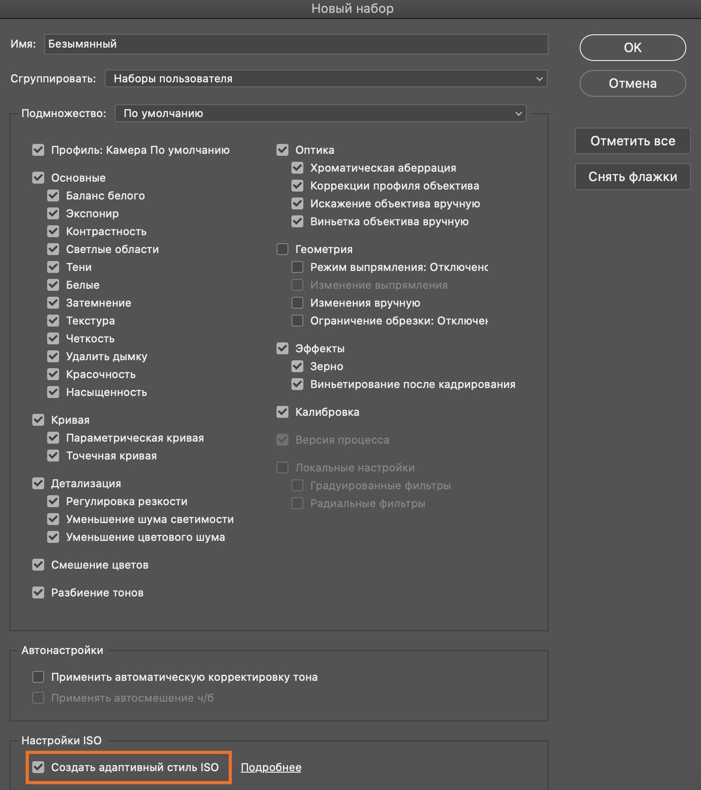 Адаптивные стили ISO в Adobe Camera Raw