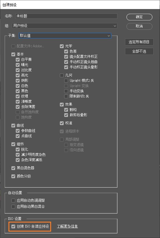 Adobe Camera Raw 中的 ISO 自适应预设
