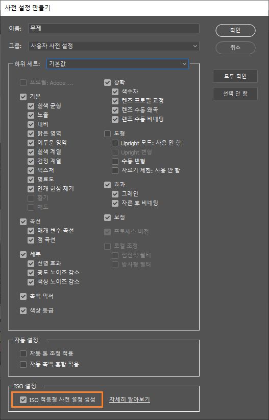 Adobe Camera Raw의 ISO 적응형 사전 설정