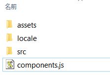 mycomponents フォルダー内のディレクトリ構造 