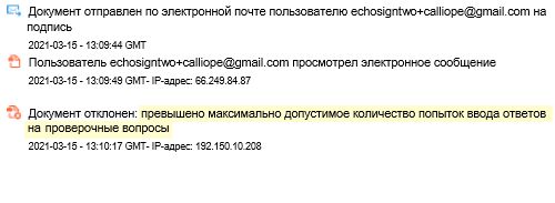 Отчет об аудите KBA — удостоверение личности не проверено.