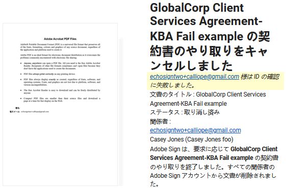 ID の失敗により取り消された契約書