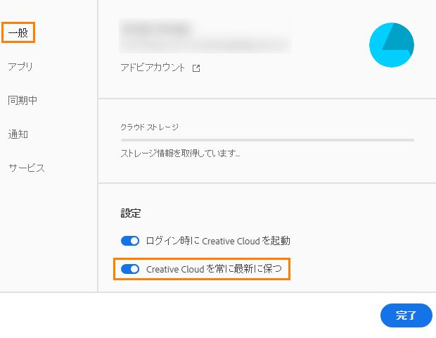 Creative Cloud アプリケーションを常に最新に保つ