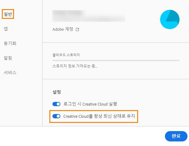 Creative Cloud 앱을 최신 상태로 유지