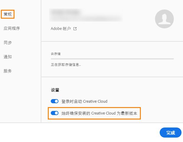 使 Creative Cloud 应用程序始终保持最新状态