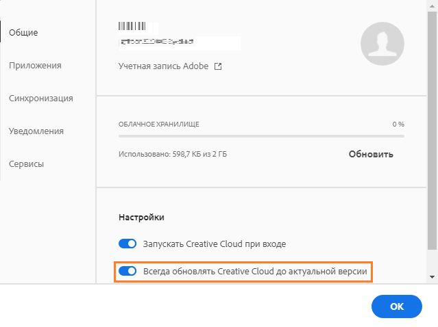 Всегда проверять наличие обновлений Creative Cloud для настольных ПК