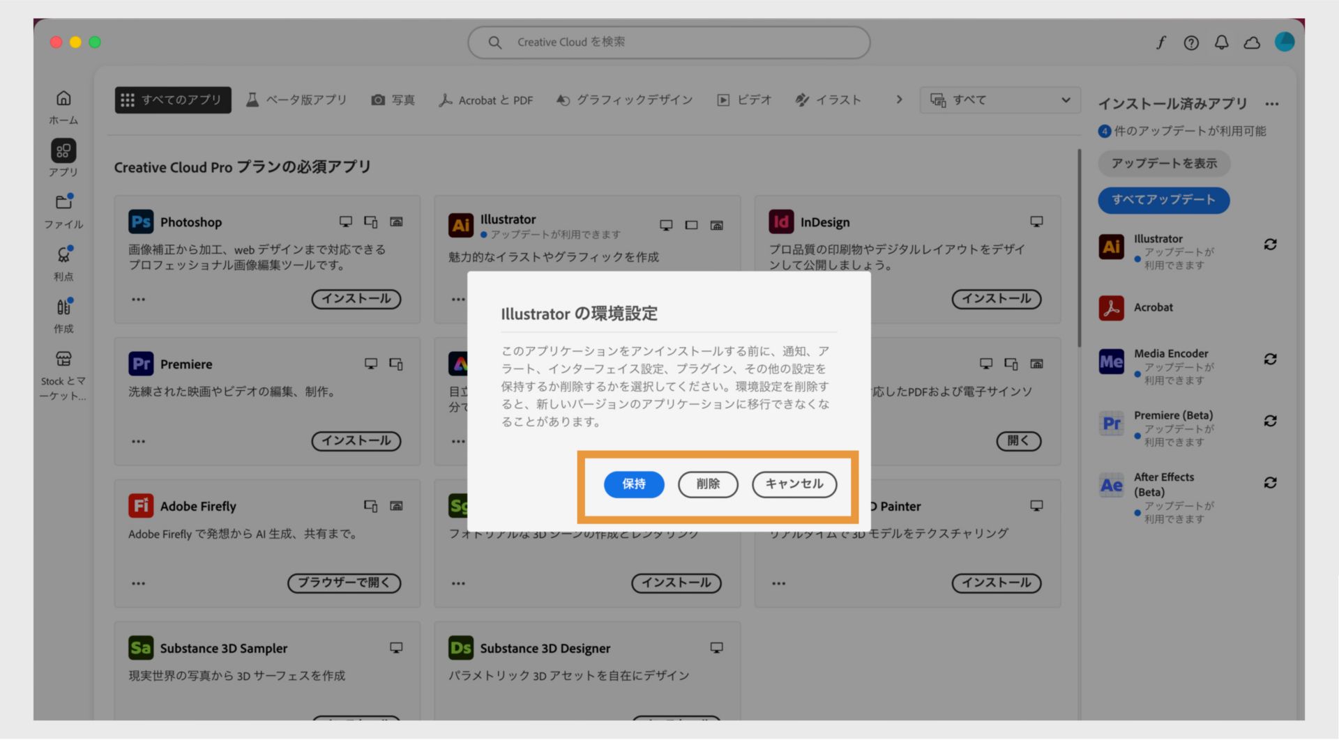 通知、アラート、プラグイン、その他の環境設定を保持するか削除するかを確認する環境設定ダイアログボックス。 アンインストールプロセスをキャンセルすることもできます。 