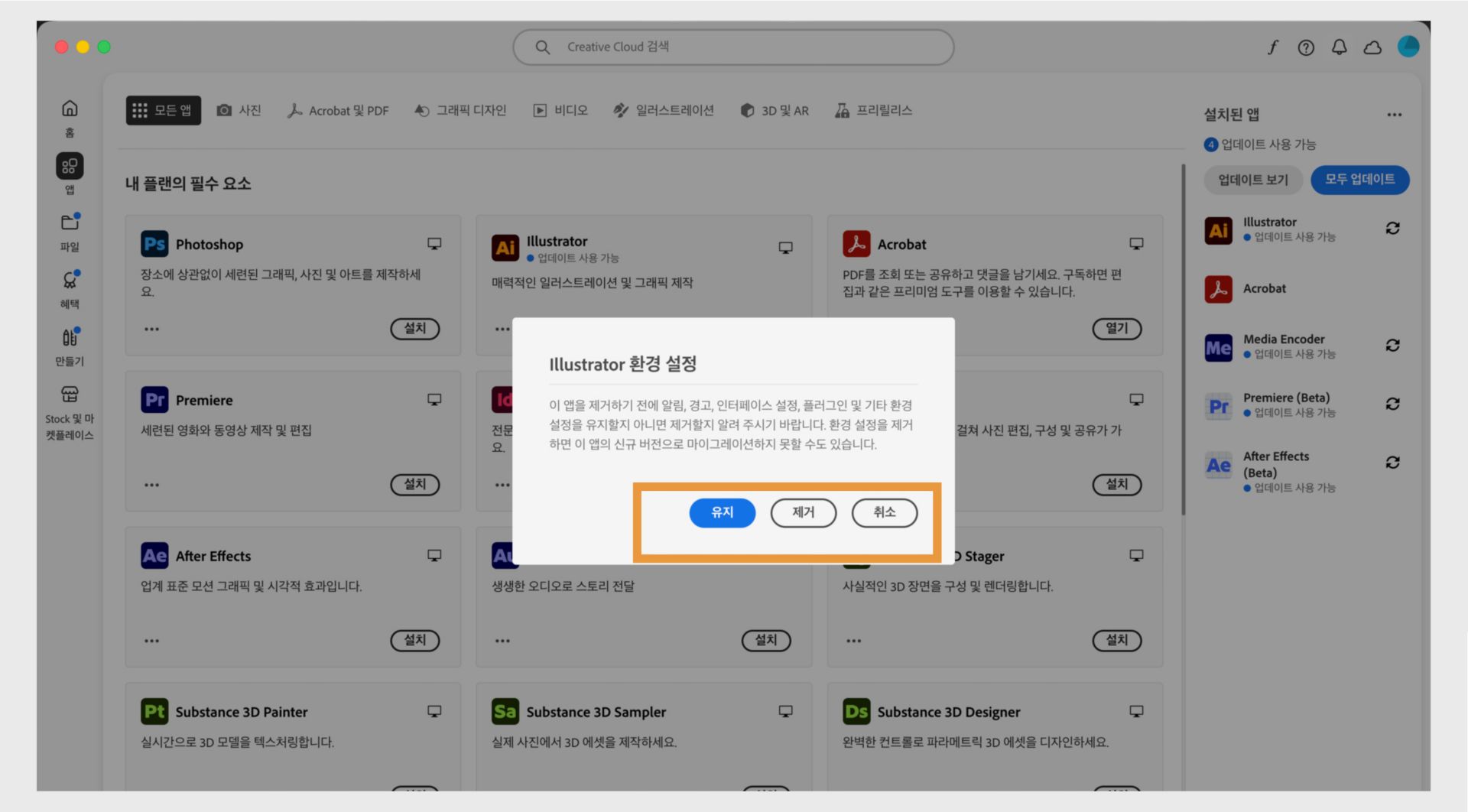 알림, 경고, 플러그인 및 기타 환경 설정을 유지할지 또는 제거할지 묻는 환경 설정 대화 상자입니다. 제거 프로세스를 취소할 수도 있습니다. 