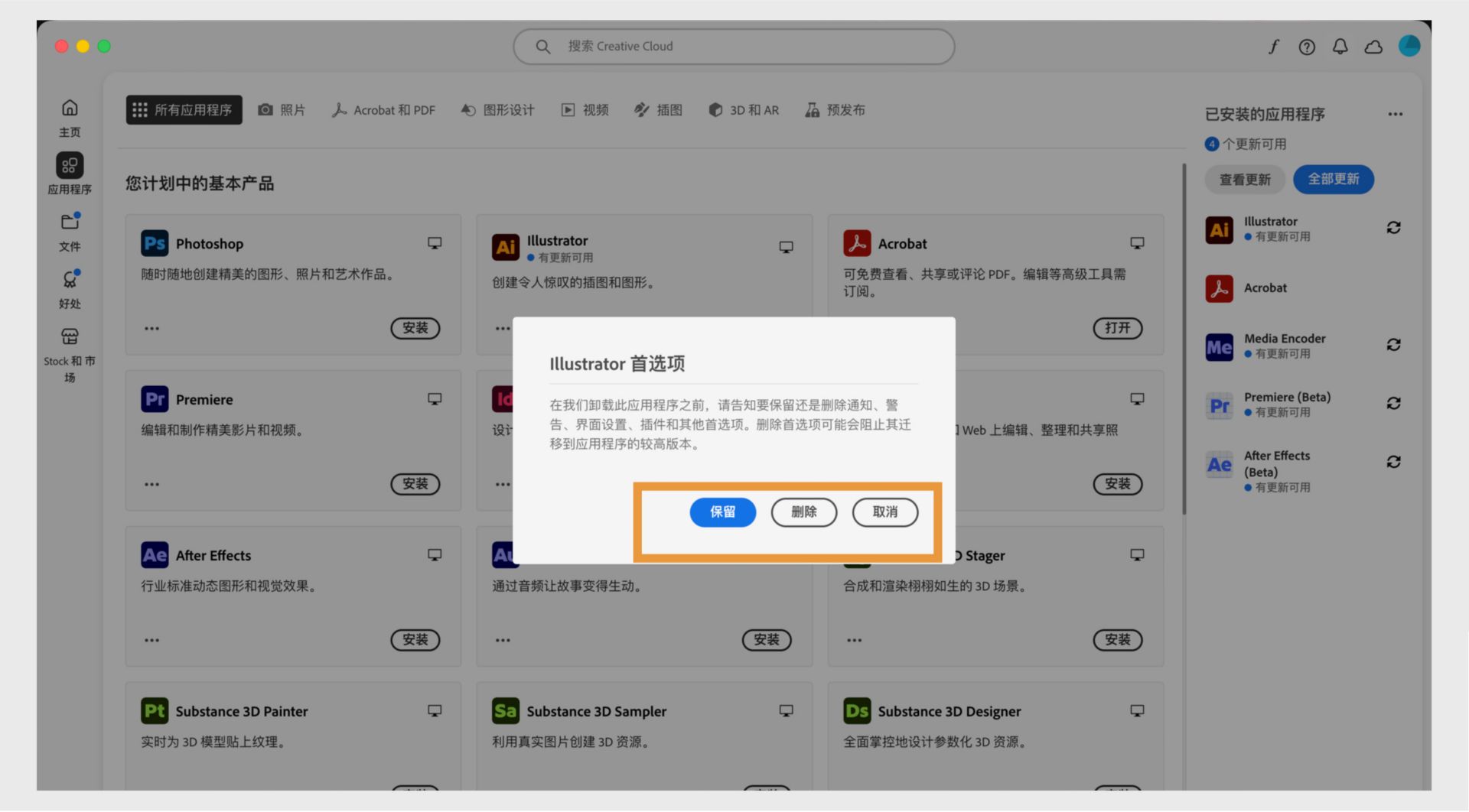 “偏好设置”对话框询问您是否要保留或移除通知、警报、插件和其他偏好设置。 您也可以取消卸载过程。 