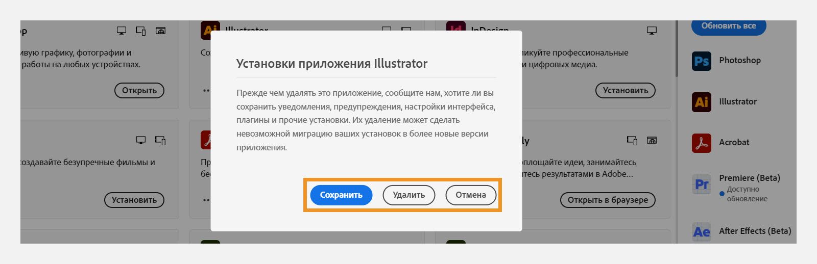 Диалоговое окно настроек с вопросом о том, хотите ли вы сохранить или удалить уведомления, оповещения, плагины и другие настройки. Вы также можете отменить процедуру удаления. 