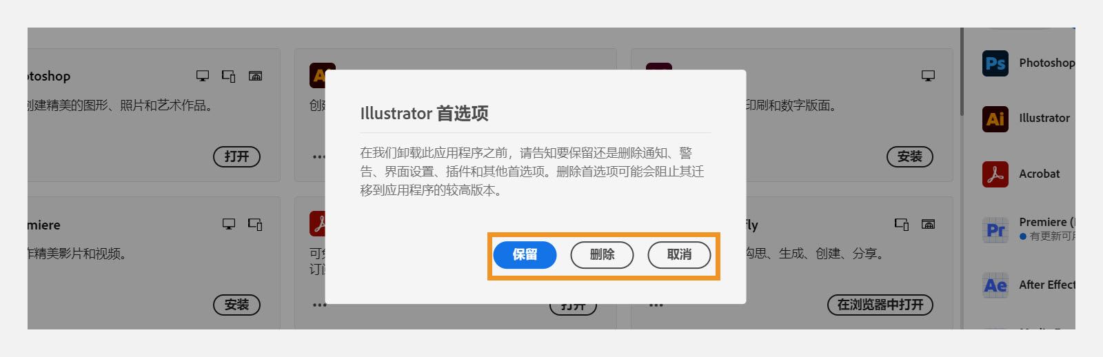 “偏好设置”对话框询问您是否要保留或移除通知、警报、插件和其他偏好设置。 您也可以取消卸载过程。 