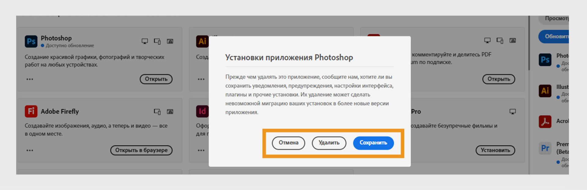 В окне настроек вам будет предложено сохранить или удалить уведомления, оповещения, плагины и другие настройки. Вы также можете отменить процедуру удаления. Скриншот компьютера