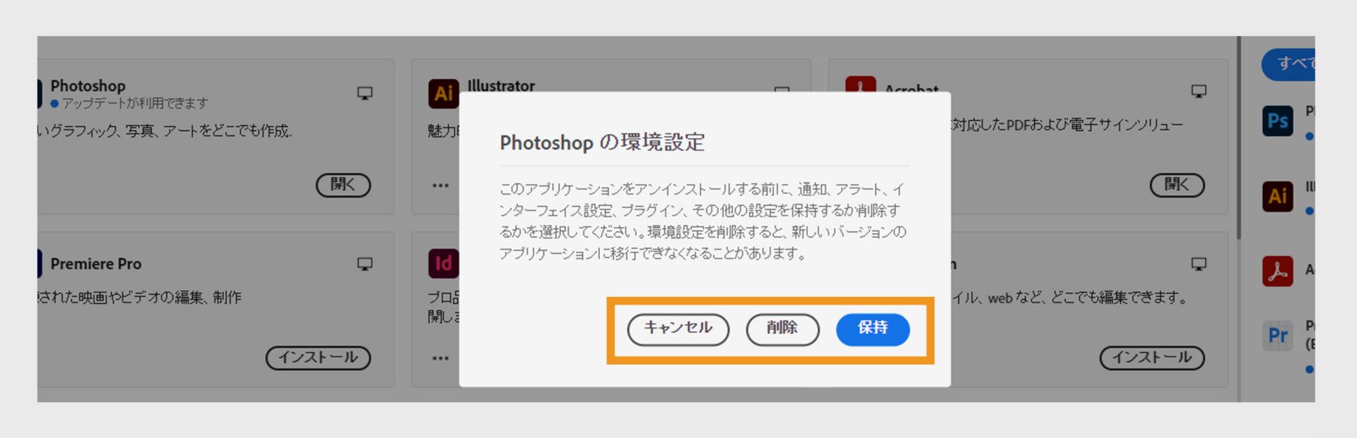 環境設定ウィンドウでは、通知、アラート、プラグイン、その他の環境設定を保持するか削除するかを尋ねられます。 アンインストールプロセスをキャンセルすることもできます。 コンピューターのスクリーンショット
