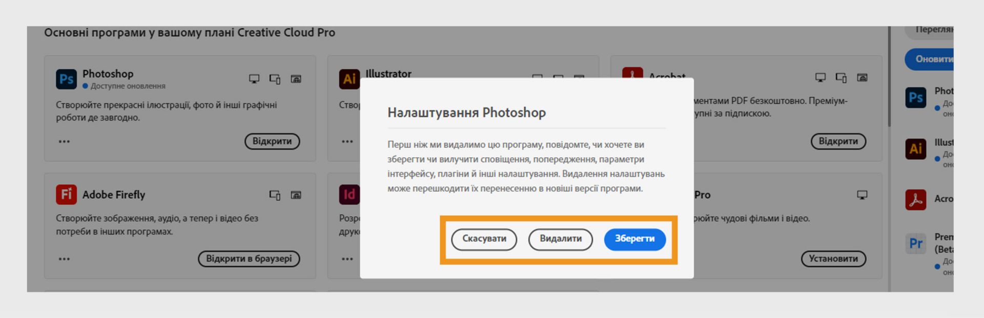 Вікно параметрів із запитом зробити вибір: видалити або залишити сповіщення, попередження, плагіни й інші параметри. Також можна скасувати видалення. 