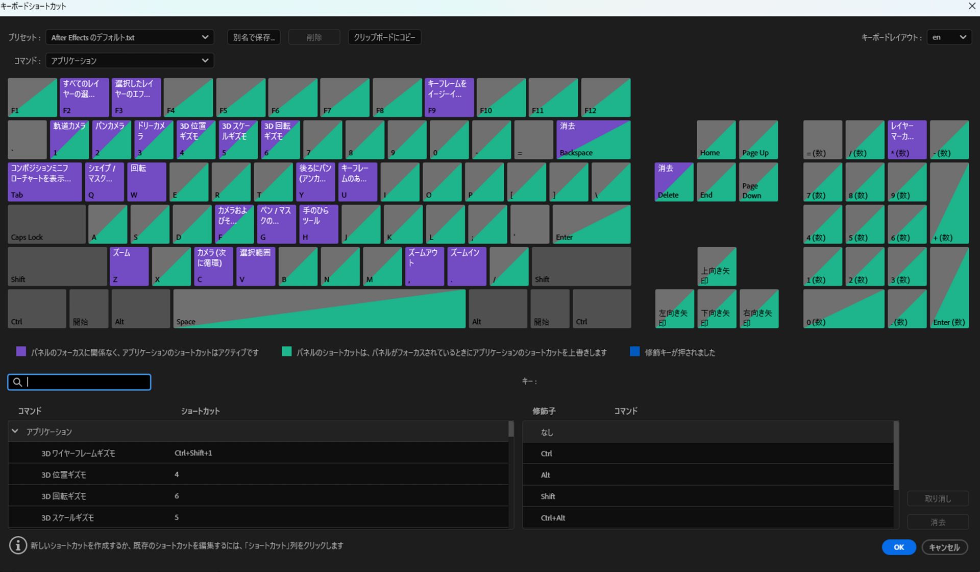 キーボードショートカットのビジュアルレイアウトが表示され、ビジュアルキーボードショートカットエディターには様々な色のショートカットが表示されます。