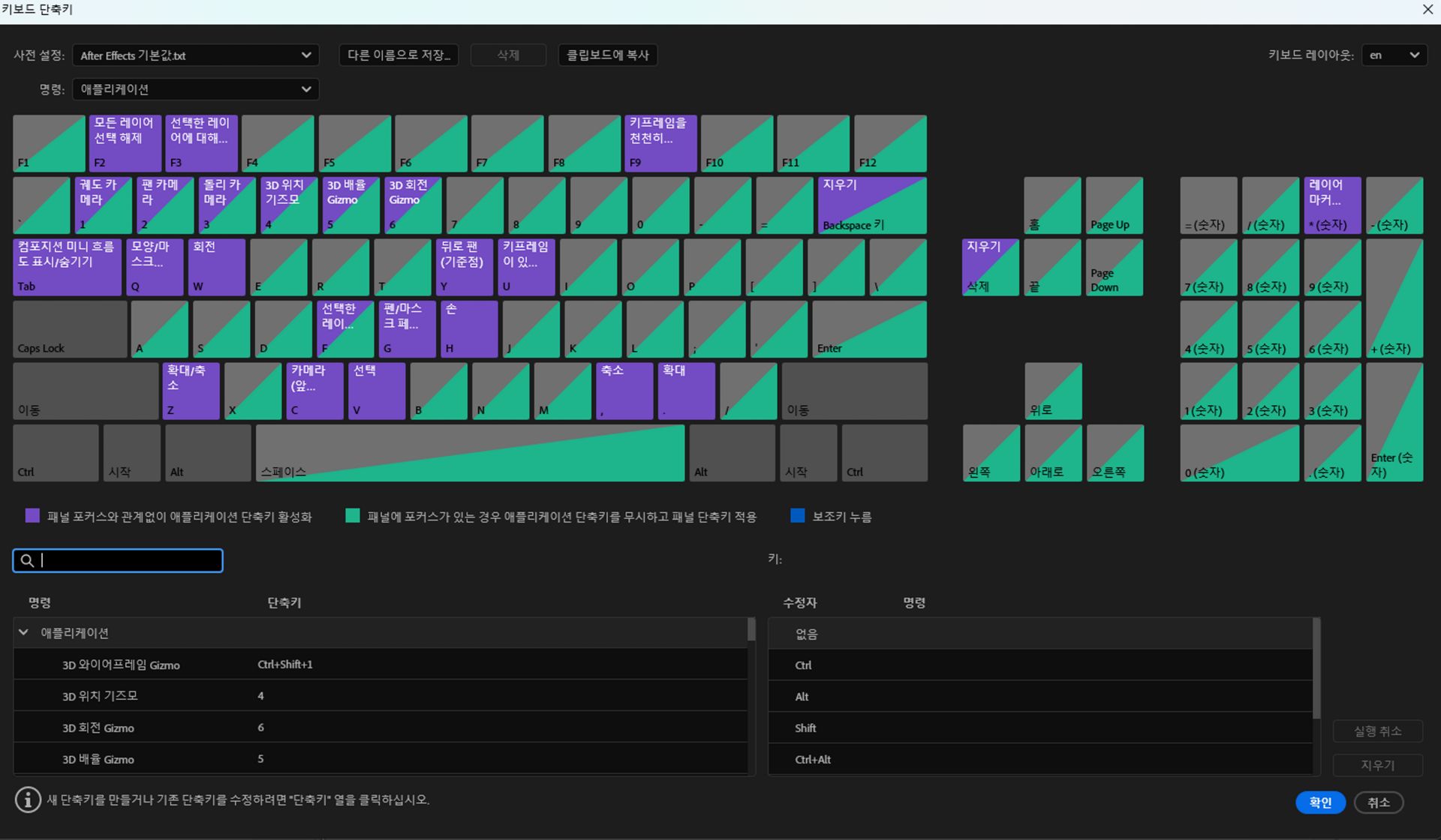 키보드 단축키의 시각적 레이아웃이 표시되며, 시각적 키보드 단축키 편집기에서 다양한 색상의 단축키가 표시됩니다.
