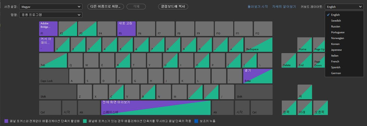 Adobe Bridge에서 사용할 수 있는 다양한 키보드 레이아웃을 살펴보십시오.