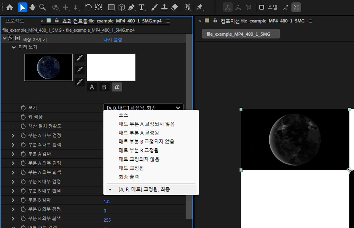 효과 컨트롤 패널에서 색상 차이 키 효과의 컨트롤이 열려 있습니다. 보기 드롭다운 메뉴가 열려 있고 보기 메뉴에서 [A, B, 매트] 보정됨, 최종이 선택되어 있습니다.