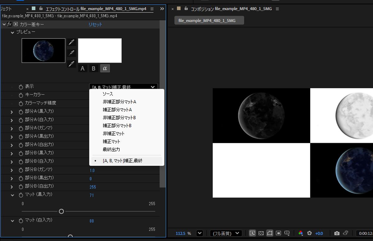 エフェクトコントロールパネルで、カラー差キーエフェクトのコントロールが開きます。表示ドロップダウンメニューが開き、表示メニューから「[A, B, マット] 補正, 最終」が選択されます