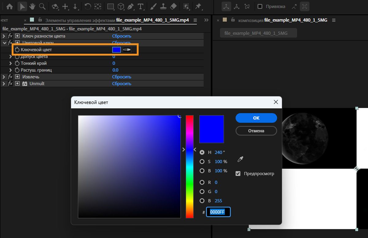 Укажите цвет ключа с помощью образца цвета ключа или пипетки для выбора цвета на экране.