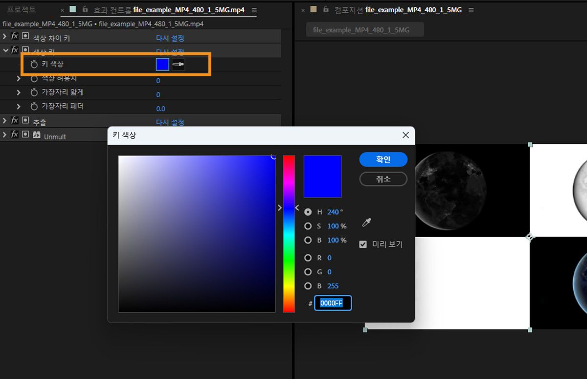 키 색상 견본이나 스포이드를 사용하여 화면에서 색상을 선택하여 키 색상을 지정하십시오.