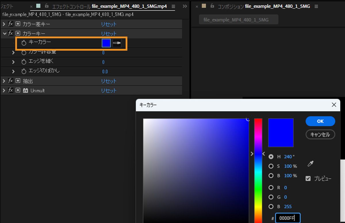 キーカラーサンプルまたはスポイトを使用してスクリーン上の色を選択し、キーカラーを指定します。