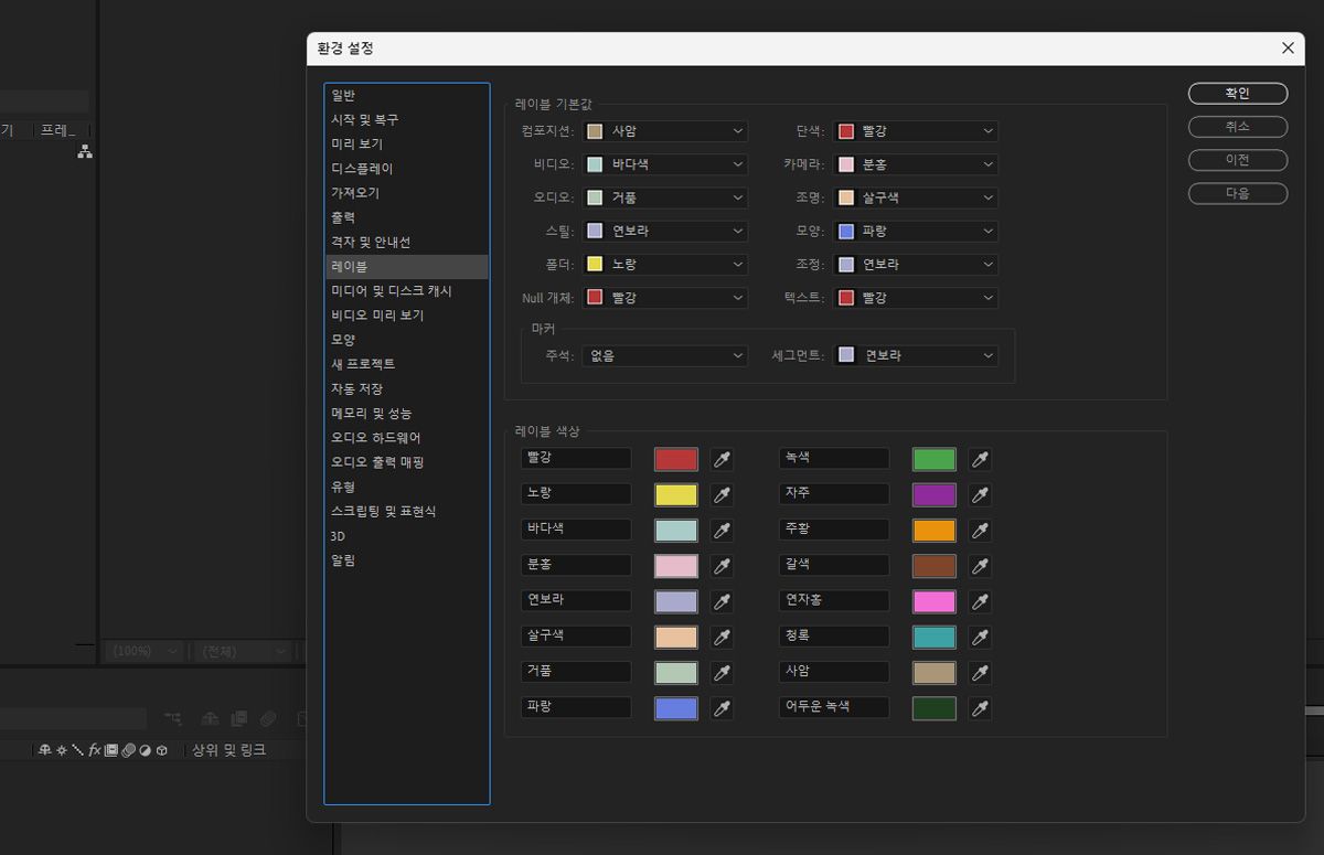 환경 설정 대화 상자가 열려 있으며 레이블 기본값, 마커, 레이블 색상 등 다양한 섹션이 있습니다. 목록의 모든 레이블 색상 옆에는 색상 견본이 있습니다.