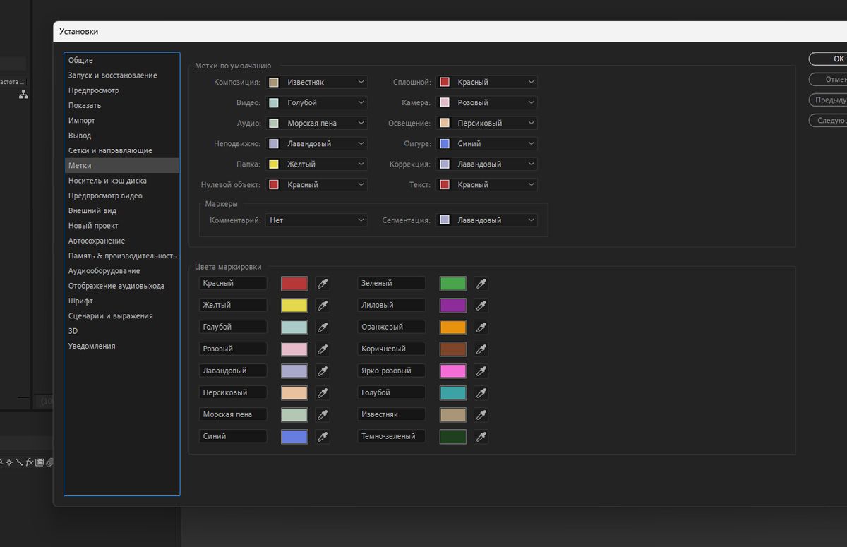 Диалоговое окно «Настройки» открыто и содержит различные разделы, такие как «Метки по умолчанию», «Маркеры» и «Цвета меток». Все цвета меток перечислены с образцами цветов рядом с ними.