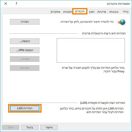 LAN Settings (הגדרות LAN)