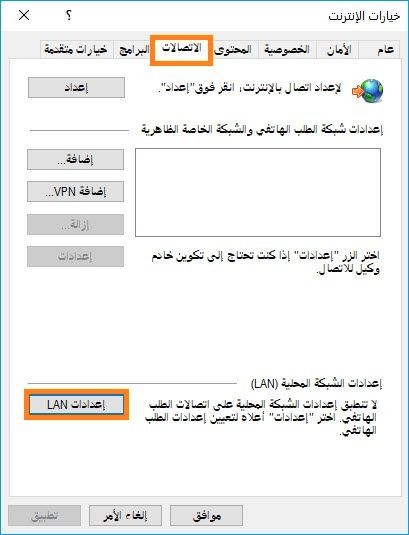 إعدادات الشبكة المحلية