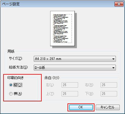 新しいページの向きを選択し、「OK」をクリックします。