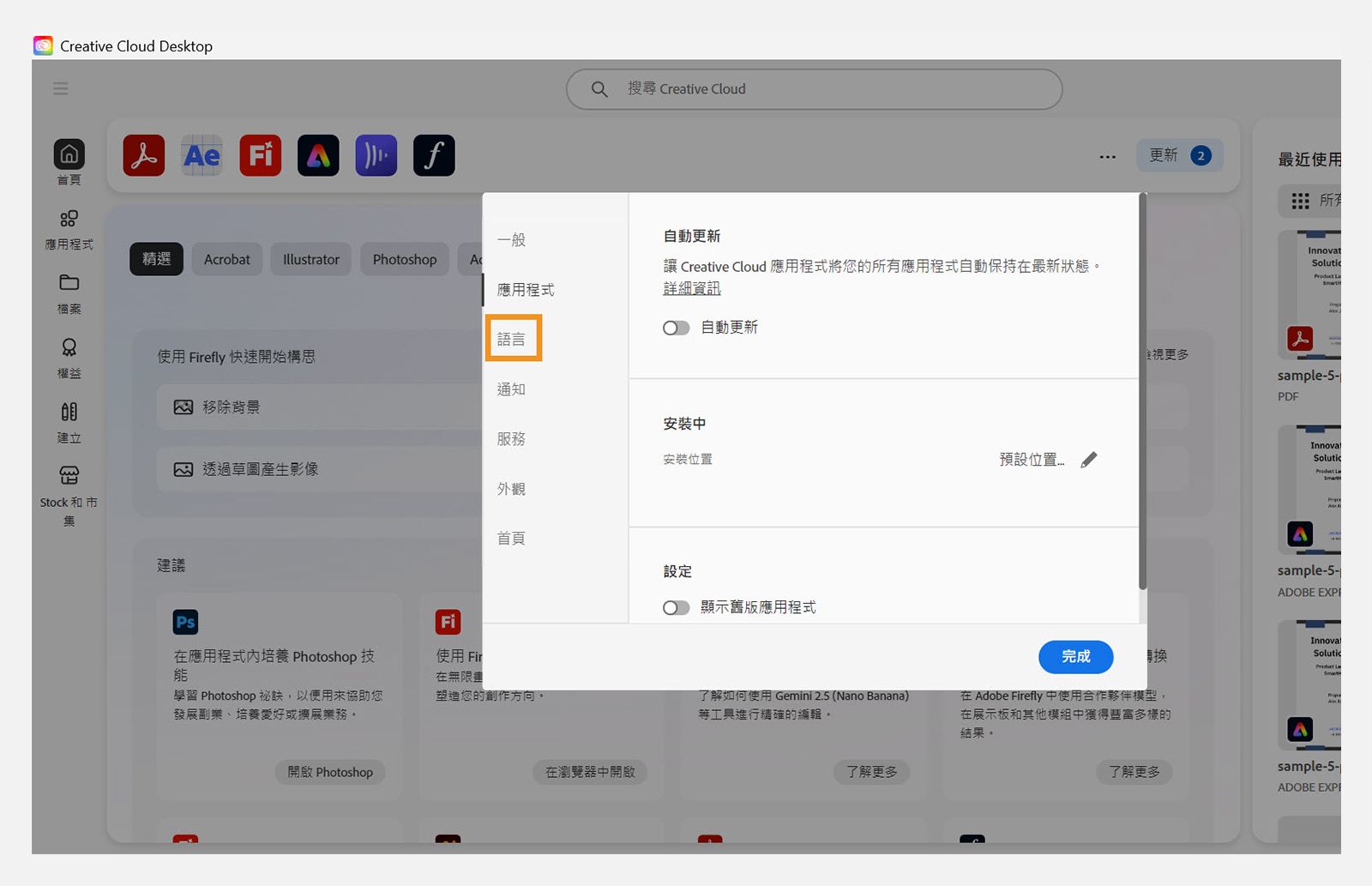 Creative Cloud「偏好設定」的「語言」區段會顯示預設的應用程式安裝語言設定。
