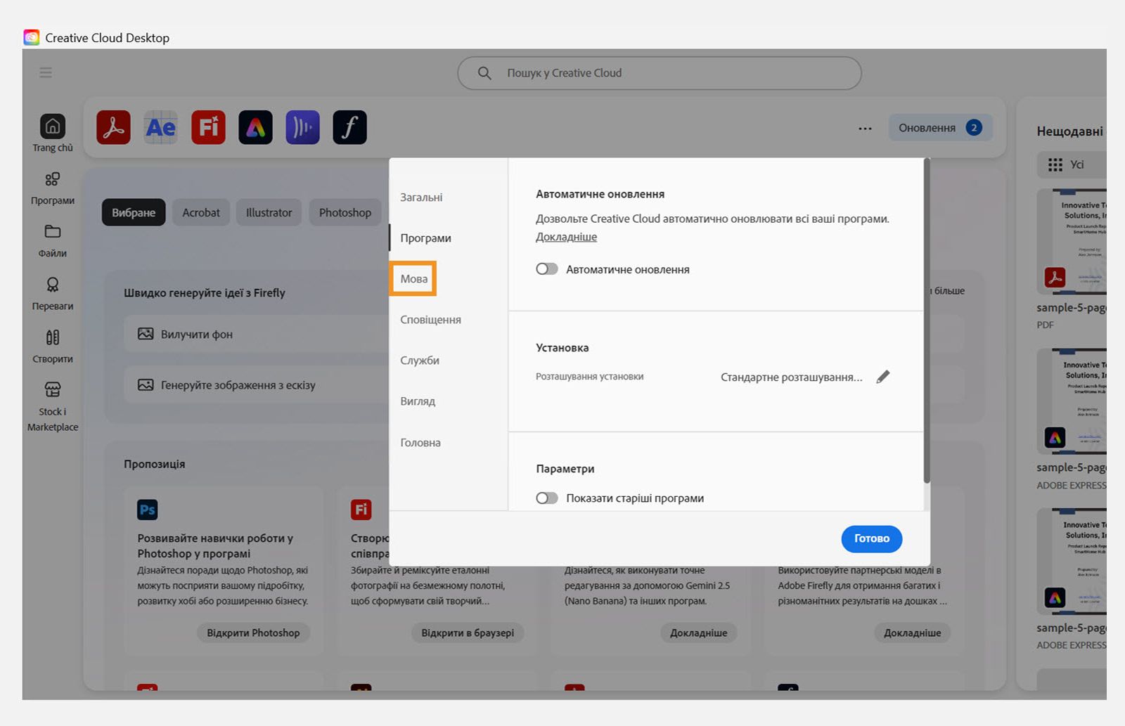 Розділ «Мова» в параметрах Creative Cloud відображає стандартне налаштування мови інсталяції програми.
