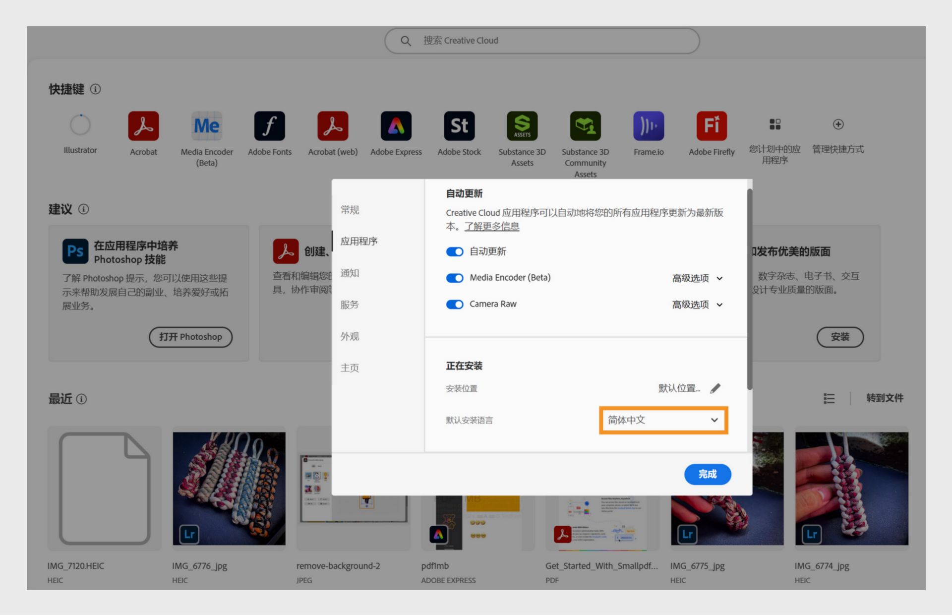 Adobe Creative Cloud 偏好设置窗口显示用于选择 Creative Cloud Desktop 语言和默认安装语言的选项，其中已选择英语。