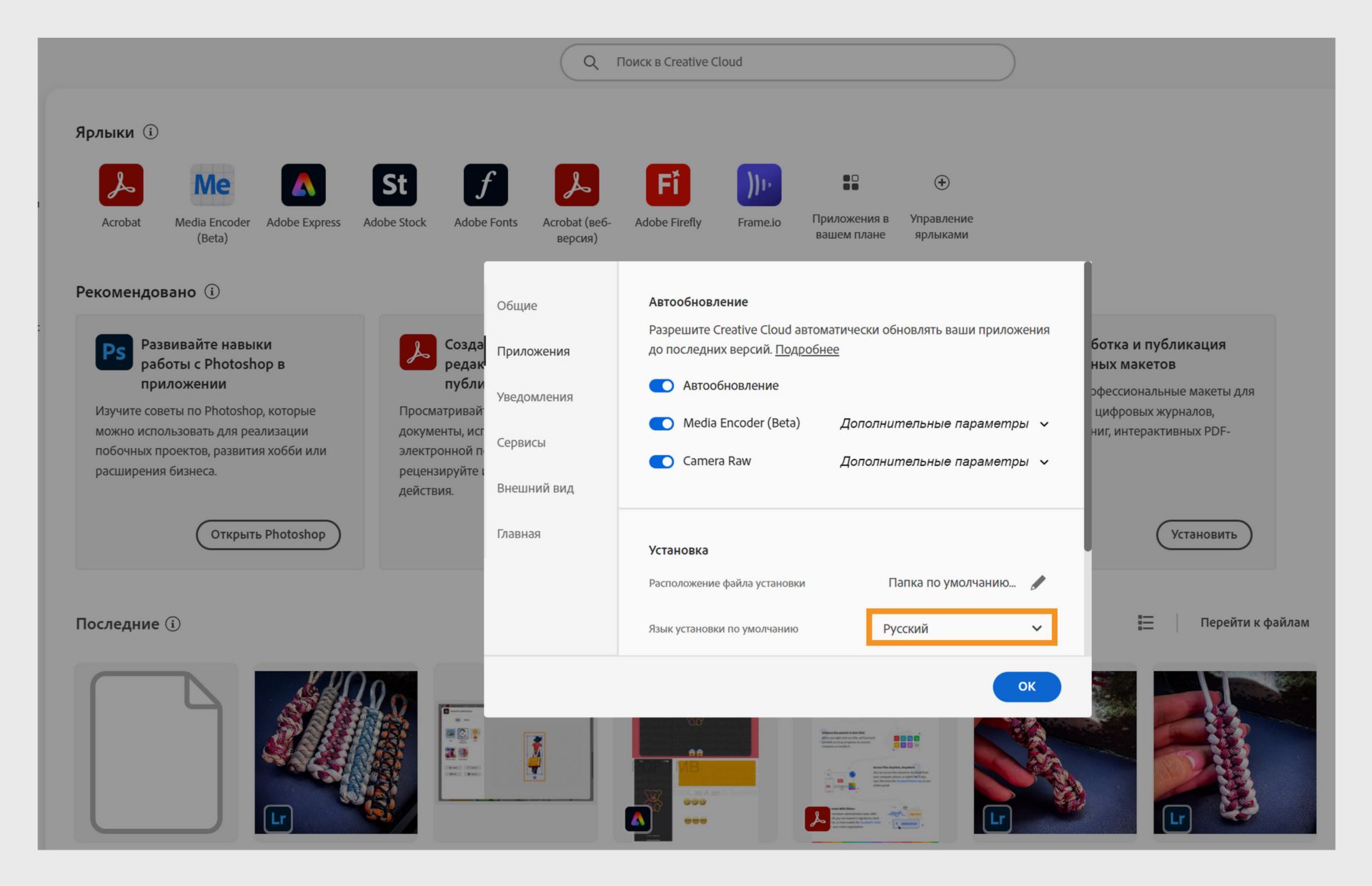 Окно настроек Adobe Creative Cloud с вариантами выбора языка для Creative Cloud для ПК и языка установки по умолчанию (выбран английский язык).