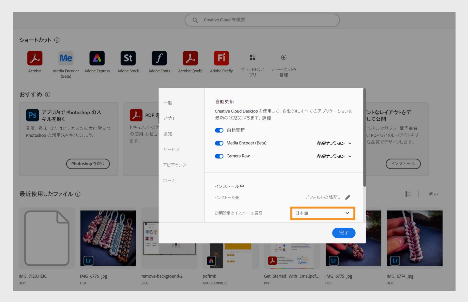 Creative Cloud デスクトップの言語とデフォルトのインストール言語を選択するオプションが表示された Adobe Creative Cloud 環境設定ウィンドウで、英語が選択されています。