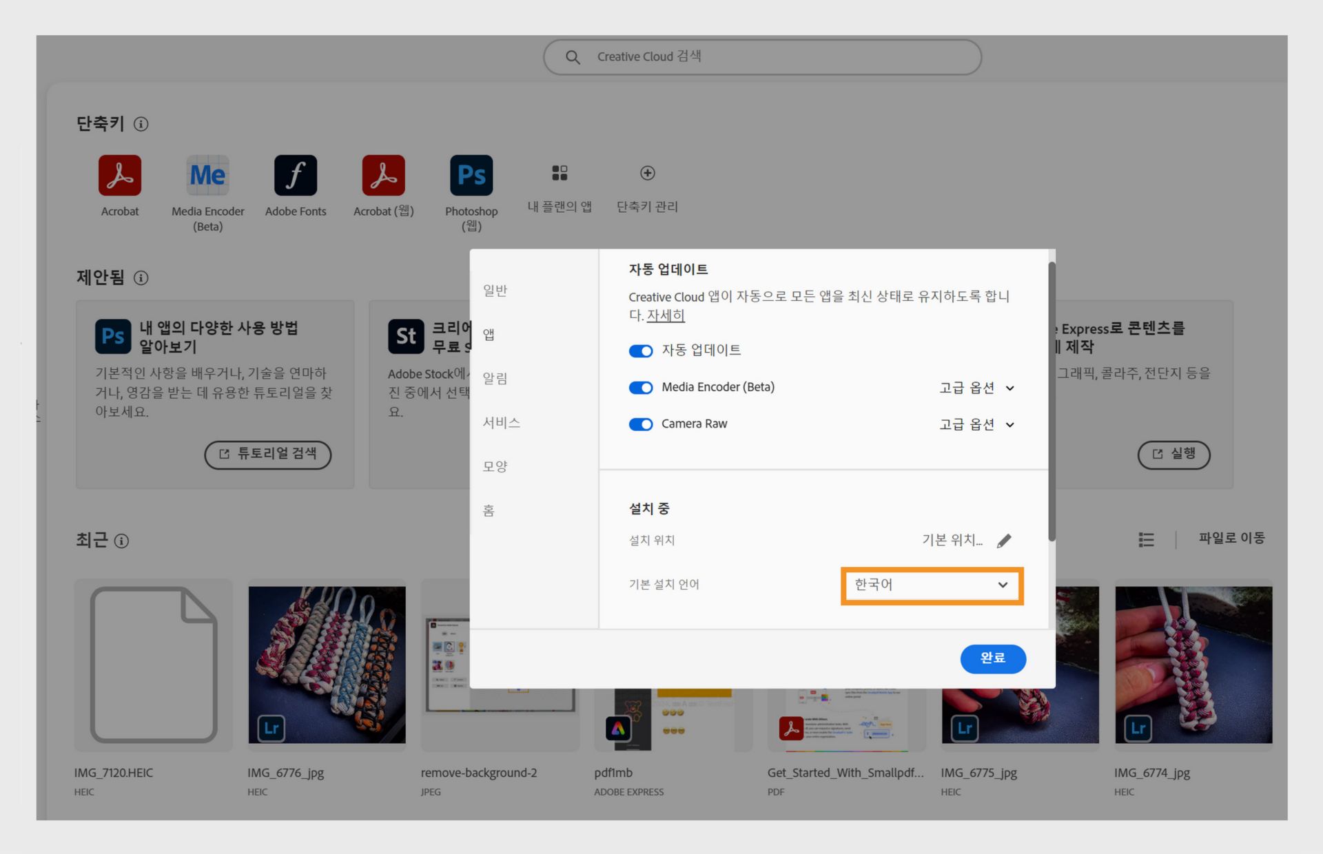 Adobe Creative Cloud 환경 설정 창은 Creative Cloud 데스크탑 언어와 기본 설치 언어를 선택할 수 있는 옵션을 보여주며, 영어가 선택되어 있습니다.