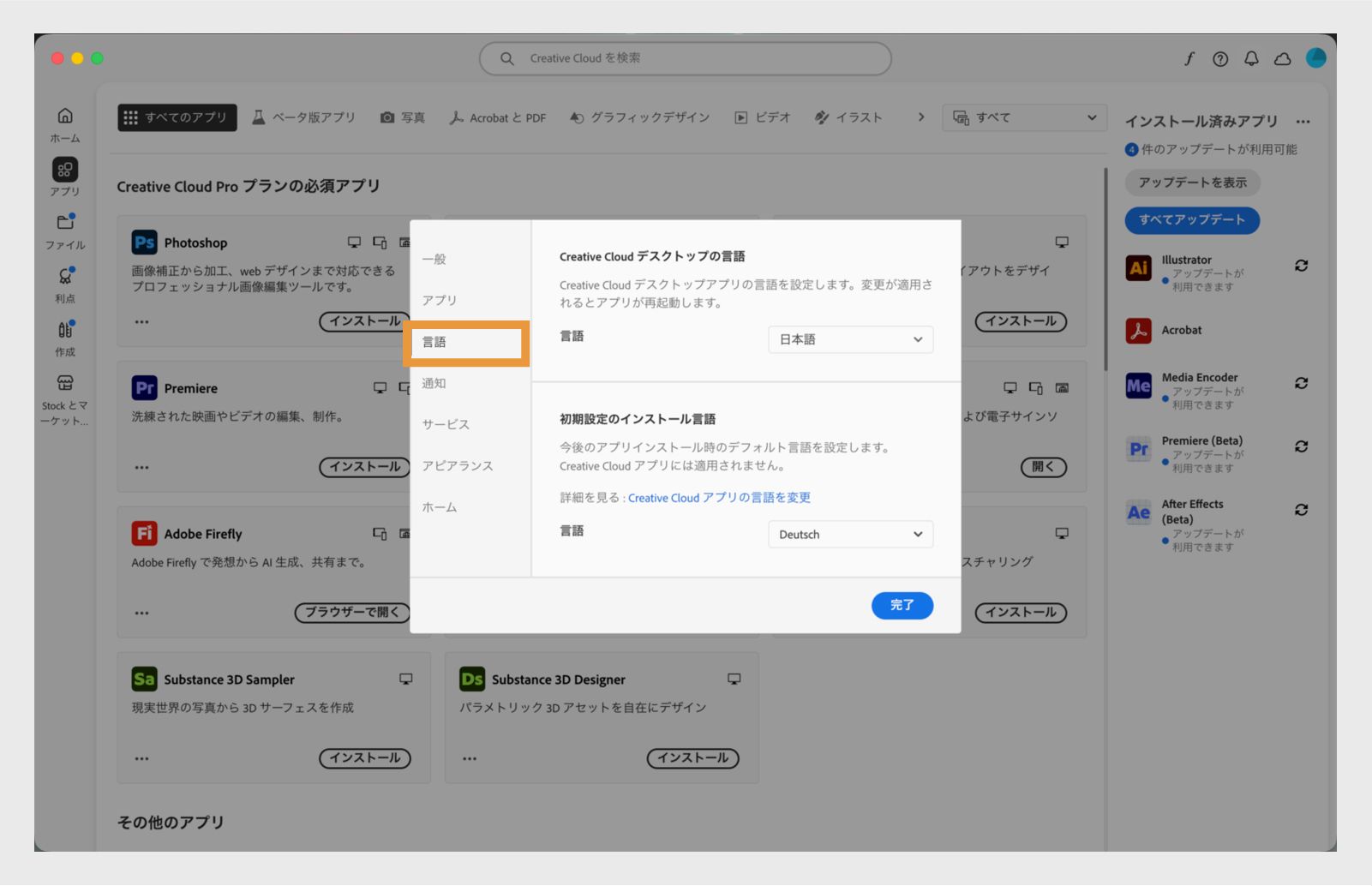 「言語」タブが開かれた Adobe Creative Cloud 環境設定パネルで、デフォルトのアプリケーションインストール言語を設定するオプションが強調表示されています。