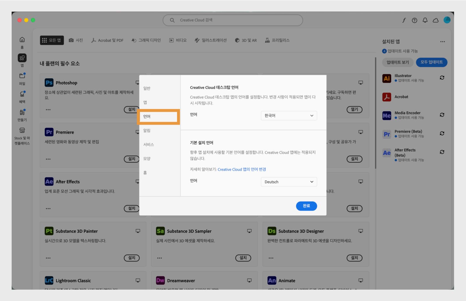 "언어" 탭에서 기본 애플리케이션 설치 언어를 설정하는 옵션이 강조 표시된 Adobe Creative Cloud 환경설정 패널.