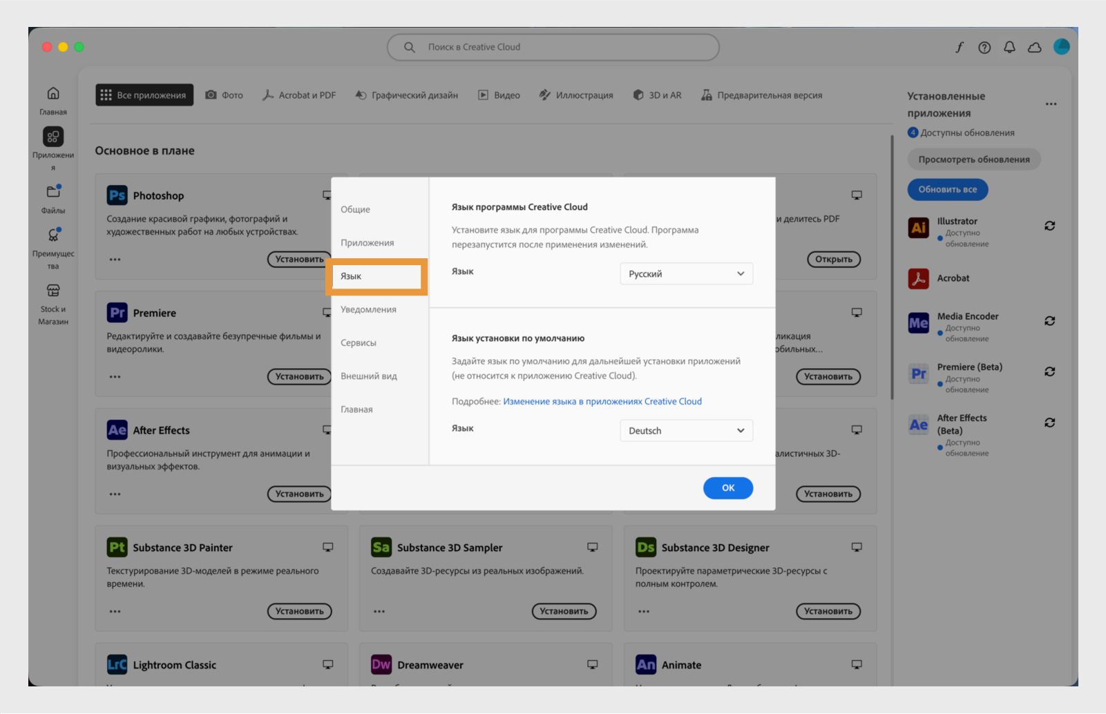 Панель настроек Adobe Creative Cloud открыта на вкладке "Язык", где выделена опция установки языка приложения по умолчанию.