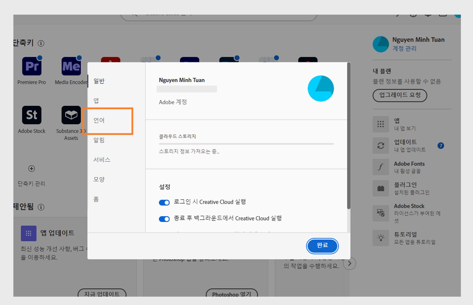 "언어" 탭에서 기본 애플리케이션 설치 언어를 설정하는 옵션이 강조 표시된 Adobe Creative Cloud 환경설정 패널.