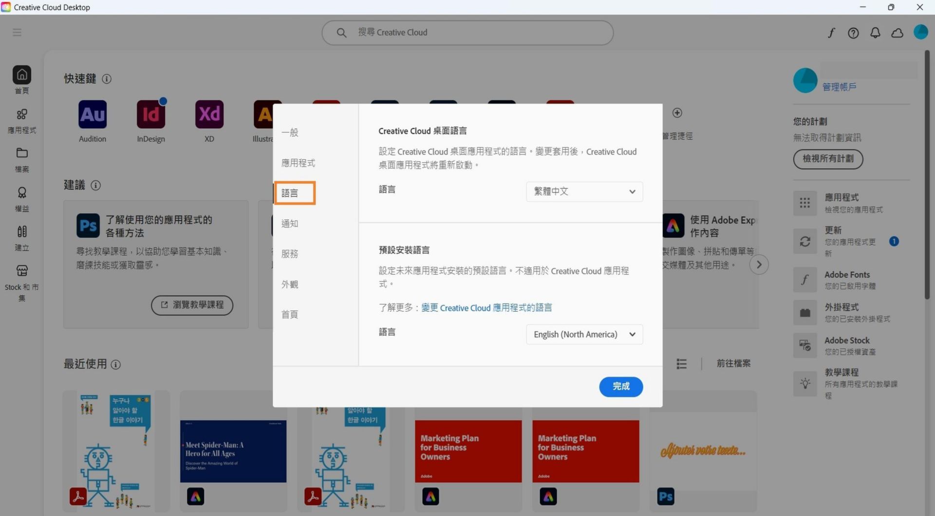 「偏好設定」視窗的「應用程式」索引標籤會顯示可啟用或停用自動更新、選取安裝位置和預設安裝語言，以及檢視舊版應用程式等選項。 