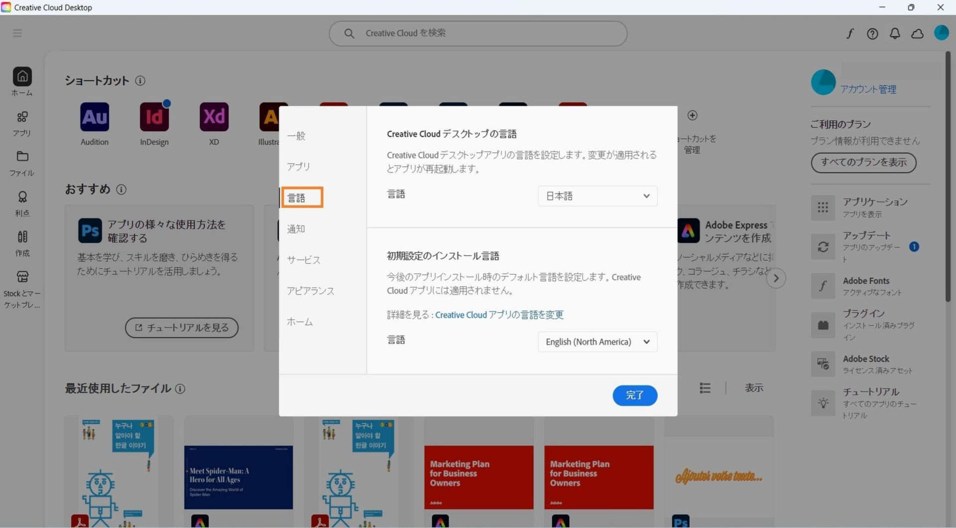 環境設定ウィンドウの「アプリ」タブには、自動更新を有効または無効にしたり、インストール場所とデフォルトのインストール言語を選択したり、古いアプリを表示したりするためのオプションが表示されます。 