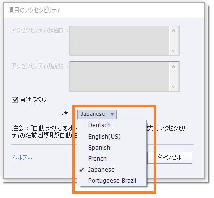 項目のアクセシビリティのドロップダウンから必須の言語を選択する
