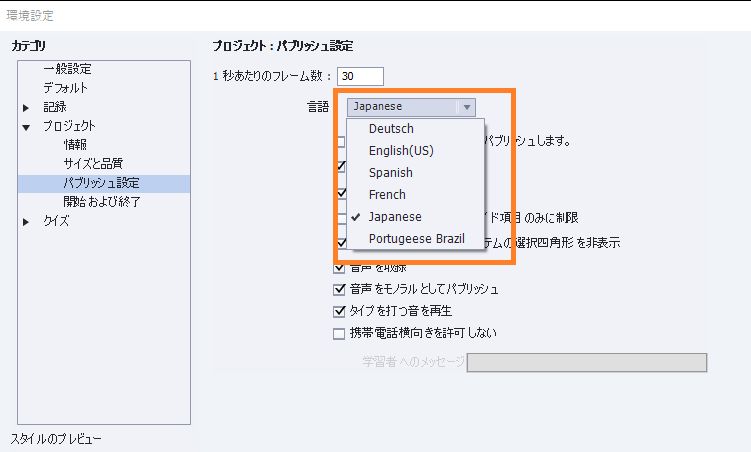 パブリッシュ設定のドロップダウンから必須の言語を選択する