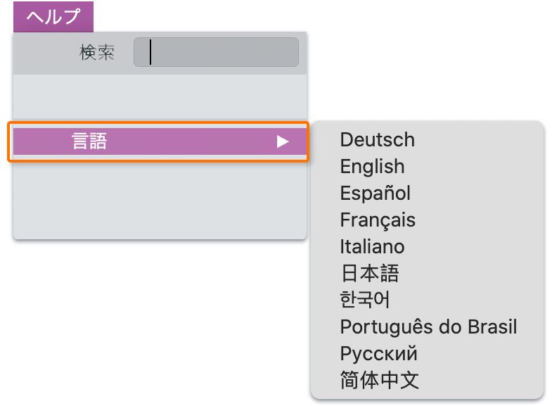 XD で言語を変更するオプション（Mac）