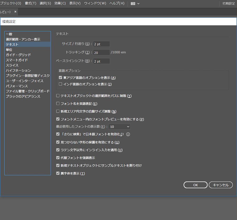 環境設定で東アジアおよびインド言語オプションを有効にします