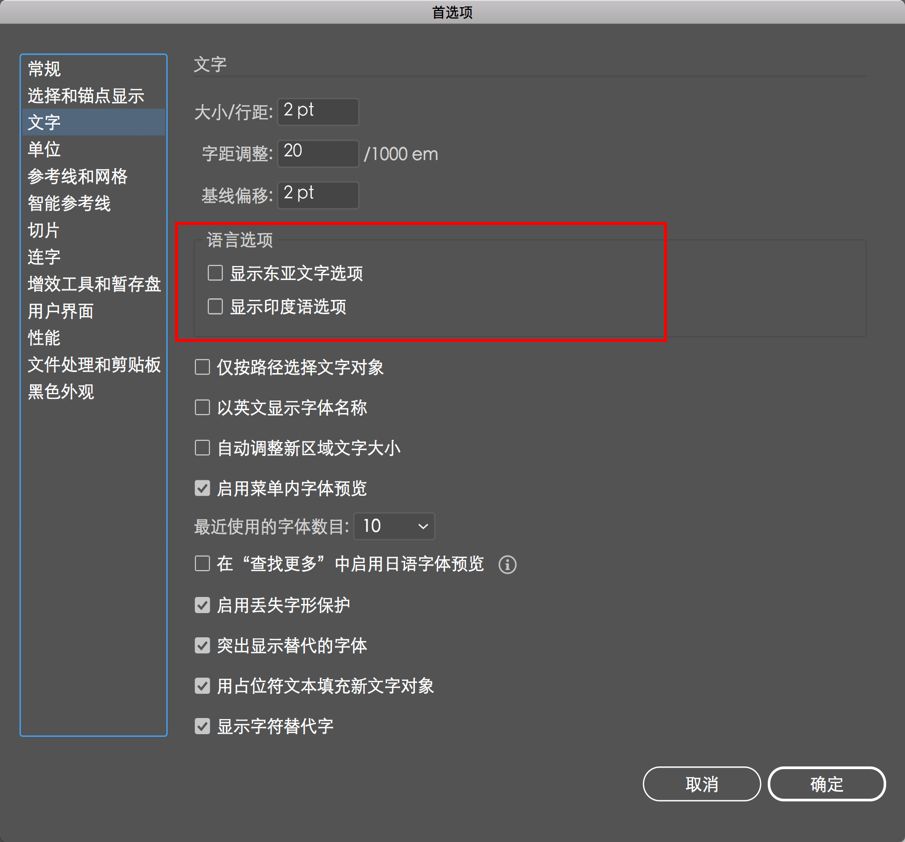 “首选项”中打开东亚语言和印度语选项的设置