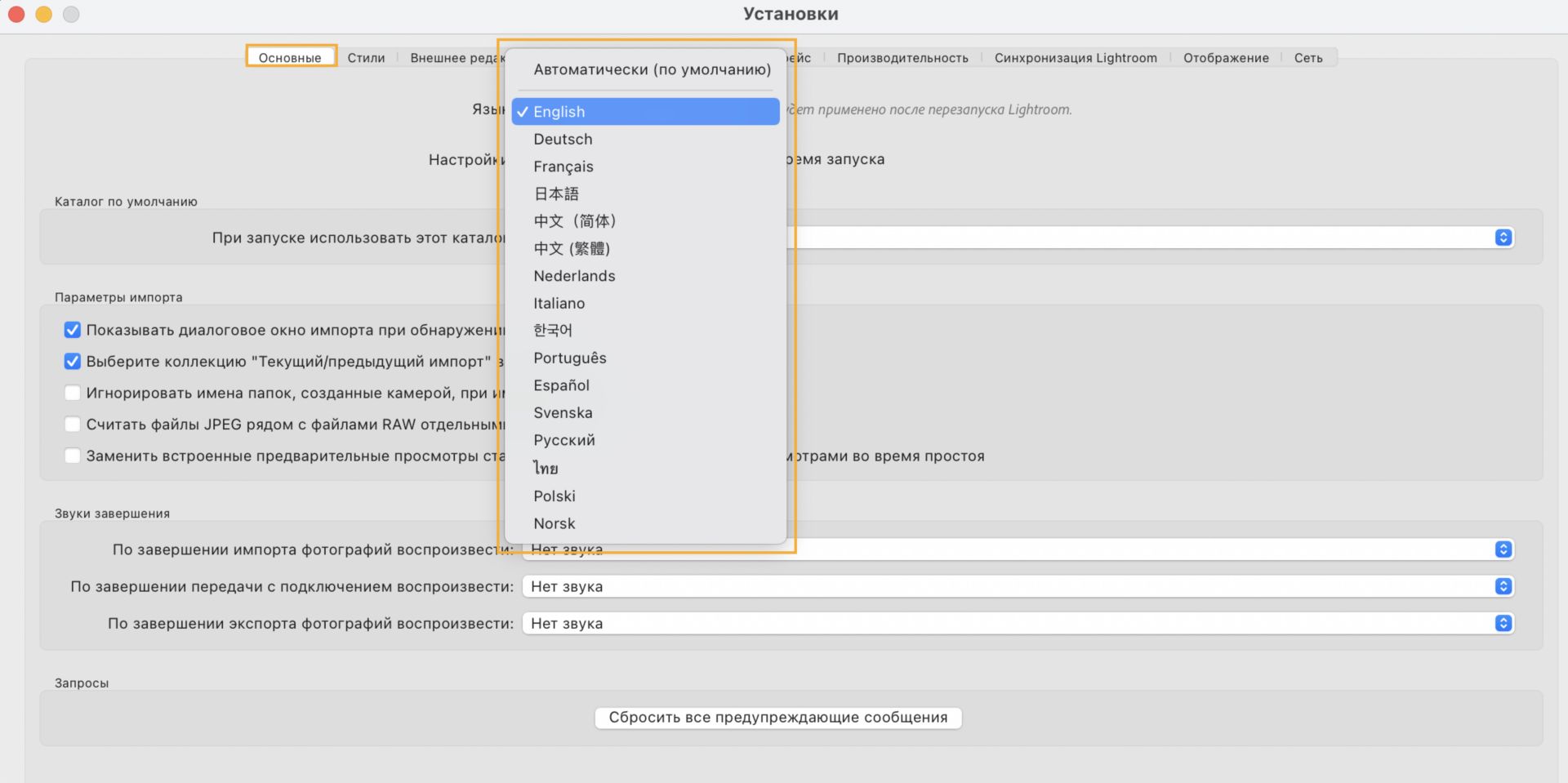 Выберите язык.