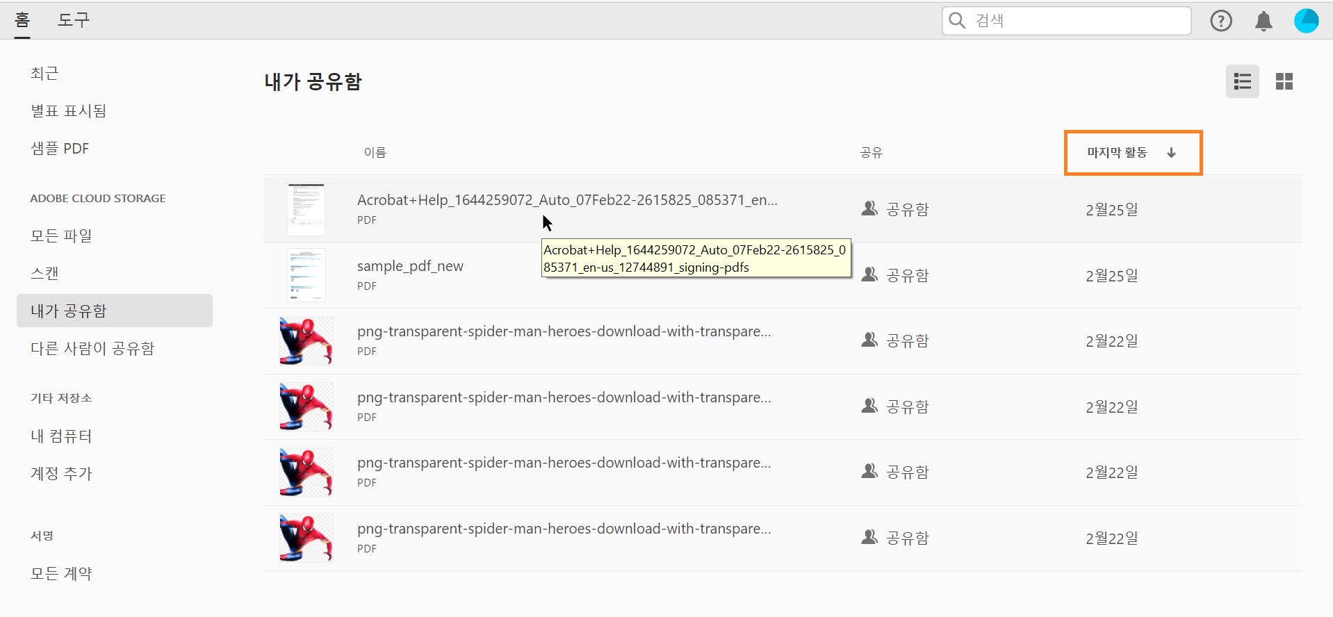 마지막 활동별로 공유 PDF 정렬